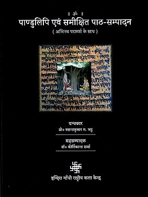 पाण्डुलिपि एवं समीक्षित पाठ-सम्पादन (अभिनव परामर्श के साथ): Manuscript and Critical Text-Editing (With New Deliberations)