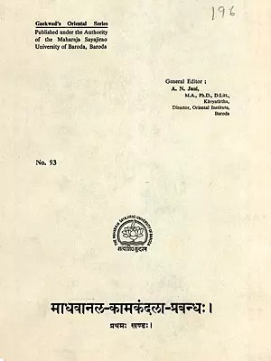 माधवानल-कामकंदला-प्रबन्धः- Madhavanala-Kamakandala-Prabandha: Volume- 1 (An Old and Rare Book: Only 1 Quantity Available)