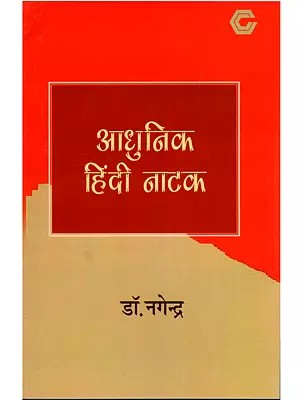 आधुनिक हिंदी नाटक- Modern Hindi Drama