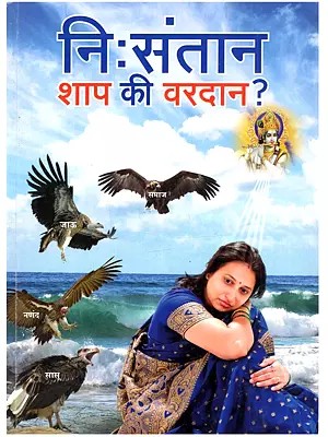 निःसंतान शाप की वरदान ?: Nihsantaan Shaap Kee Varadaan ? (Marathi)