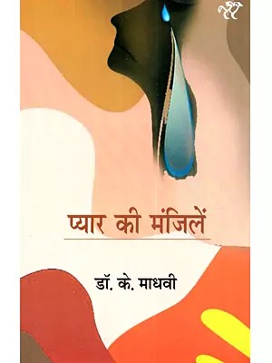 प्यार की मंजिलें: Pyaar Ki Manzilein (Hindi Story)