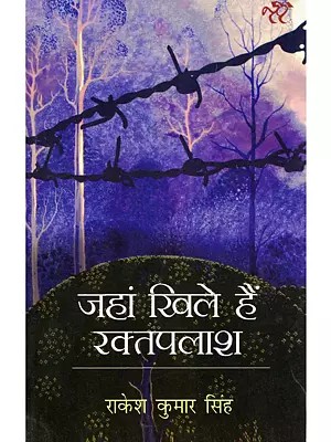 जहां खिले हैं रक्तपलाश- Jahan Khile Hain Rakt Palash (Novel)