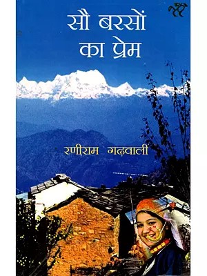 सौ बरसों का प्रेम- Sau Barson Ka Prem (Collection of Stories)