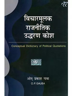 विचारमूलक राजनीतिक उद्धरण कोश- Conceptual Dictionary of Political Quotations