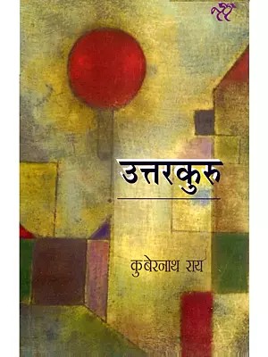 उत्तरकुरु- Uttarkuru (Fine Essays)