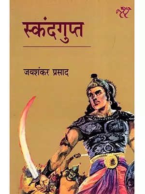 स्कंदगुप्त- Skandagupta (Historical Play)
