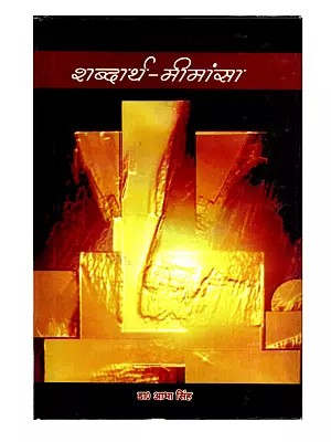शब्दार्थ-मीमांसा: Shabdarth-Mimamsa (An Old and Rare Book) (Only 1 Quantity Available)