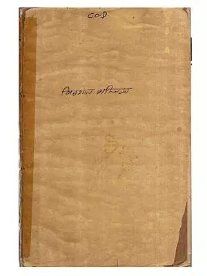 विद्धशालभञ्जिका-नाटिका: Viddhasalabhanjika-Natika (An Old and Rare Book) (Only 1 Quantity Available)