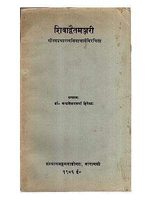 शिवाद्वैतमञ्जरी: Shivadvaitamanjari (An Old and Rare Book)