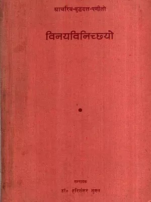 विनयविनिच्छयो: Vinayavinicchayo (An Old and Rare Book) (Only 1 Quantity Available)