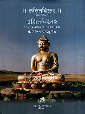ललितविस्तर – લલિતવિસ્તર: Lalit Vistar- Sanskrit Mahakavya