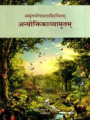 अन्योक्तिकाव्यामृतम्: Αnyoktikavyamrutam