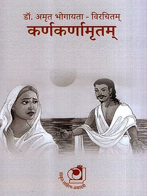 कर्णकर्णामृतम्: Karnkarnamrutam