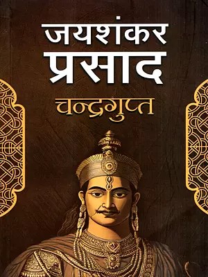 चन्द्रगुप्त: Chandragupta (Drama)