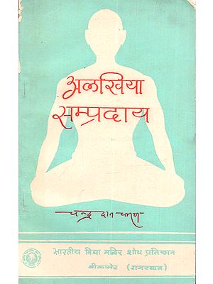 अलखिया सम्प्रदाय: Alakhiya Sampradaay (An Old and Rare Book)