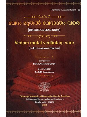 വേദം മുതൽ വേദാന്തം വരെ (ലേഖനസമാഹാരം): Vedam Mutal Vedantam Vare (Lekhanasamaharam in Malayalam)