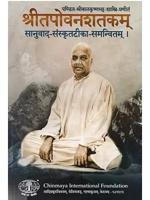 श्रीतपोवनशतकम् (सानुवाद-संस्कृतटीका-समन्वितम्): Srī Tapovanasatakam - Sanuvada-Samskrtatika-Samanvitam