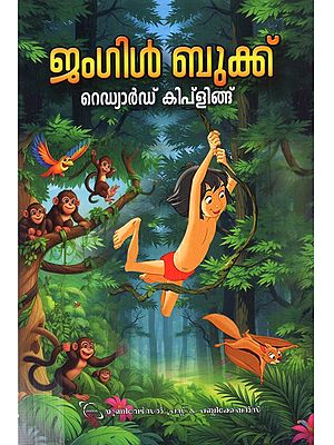 ജംഗിൾ ബുക്ക്: Jungle Book (Malayalam Novel)
