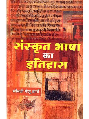 संस्कृत भाषा का इतिहास: Sanskrit Bhasha Ka Itihaas