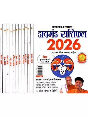 डायमंड राशिफल 2026 - Diamond Horoscope 2026 - Including Last 4 Months of 2025 (Set of 12 Volumes)
