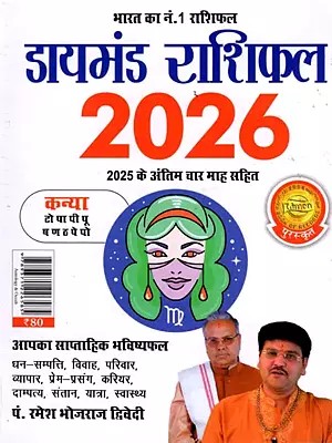 डायमंड राशिफल- Diamond Horoscope 2026 (Virgo)