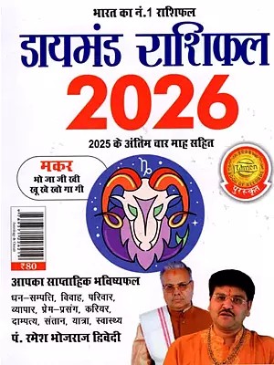 डायमंड राशिफल- Diamond Horoscope 2026 (Capricorn)