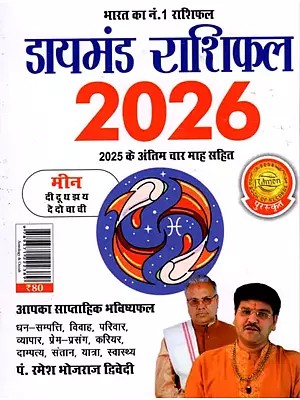 डायमंड राशिफल- Diamond Horoscope 2026 (Pisces)