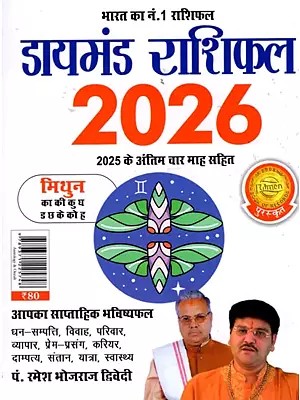 डायमंड राशिफल- Diamond Horoscope 2026 (Gemini)