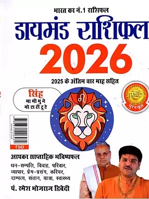 डायमंड राशिफल- Diamond Horoscope 2026 (Leo)