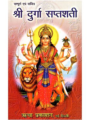 श्री दुर्गा सप्तशती- Shri Durga Saptashati with Complete Illustrations