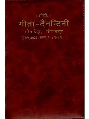 गीता दैनन्दिनी: Daily Diary of Gita (2026)