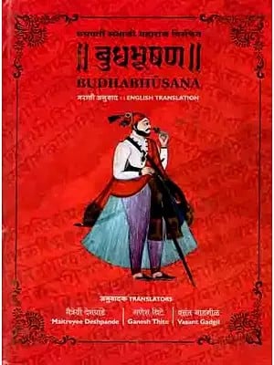 बुधभूषण: Budhabhusana