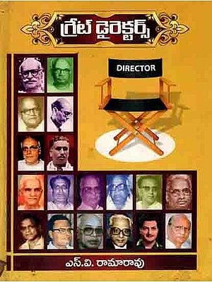 గ్రేట్ డైరెక్టర్స్: Great Directors (Research Treatise on Telugu Film Directors) Telugu