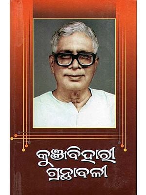 କୁଞ୍ଜବିହାରୀ ଗ୍ରନ୍ଥାବଳୀ- Kunjabehari Granthavali: Lokagalpa Sanchayan (Volume 4 in Oriya)