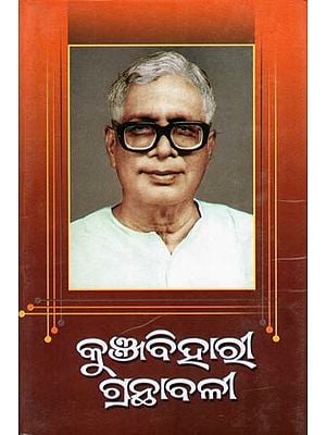 କୁଞ୍ଜବିହାର୍ଟ୍ ଗ୍ରନ୍ଥାବଳୀ- Kunjabihari Granthavali (Part 7 in Oriya)