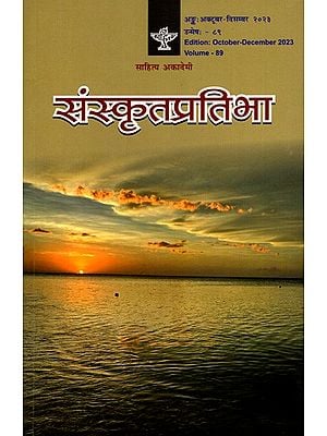 संस्कृतप्रतिभा- साहित्य-अकादेम्याः त्रैमासिकी पत्रिका: Samskrita Pratibha- A Quarterly Journal of the Sahitya Akademi (Edition: October-December 2023 Volume-89)