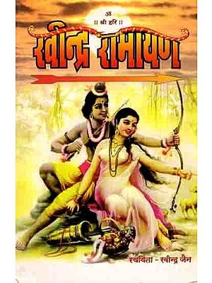 रवीन्द्र रामायण: Ravindra Ramayana