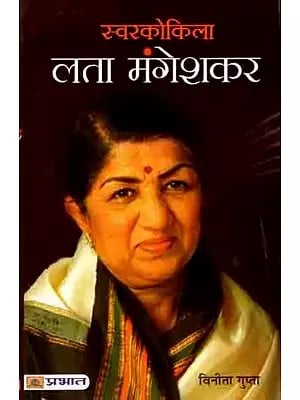 स्वरकोकिला लता मंगेशकर: Swarkokila Lata Mangeshkar