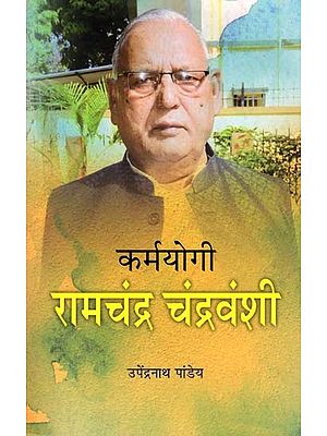 कर्मयोगी: रामचंद्र चंद्रवंशी- Karmayogi: Ramchandra Chandravanshi