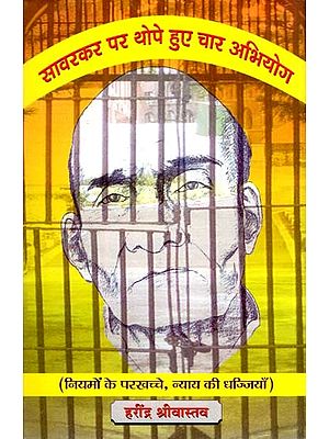 सावरकर पर थोपे हुए चार अभियोग- Four Charges Imposed on Savarkar (Breaking of Rules, Travesty of Justice)