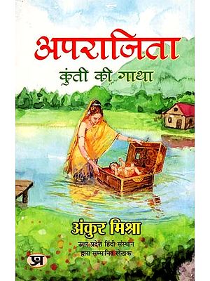 अपराजिता: कुंती की गाथा- Aparajita: The Story of Kunti (Mythological Fiction)