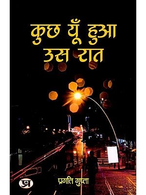 कुछ यूँ हुआ उस रात- Kuchh Yun Hua Us Raat (Collection of Short Stories)