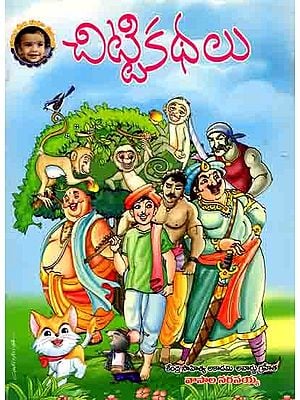 చిట్టి కథలు: Chitti Kathalu (Telugu)