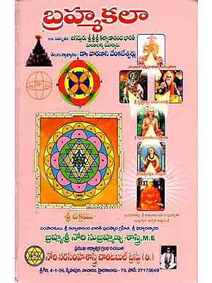 బ్రహ్మకలా: Brahmakala (Telugu)