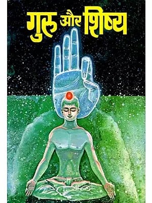 गुरु और शिष्य- Guru Aur Shishya (Volume 4)