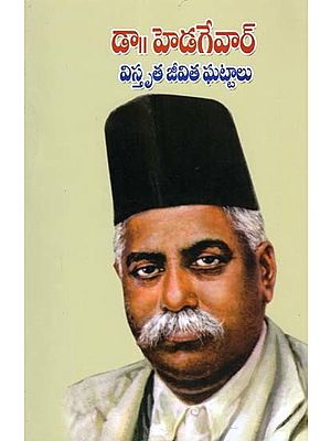 డా॥ హెడగేవార్- Dr. Hedgewar: Widespread Life Events (Telugu)