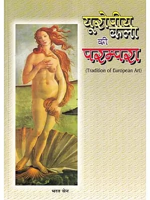 यूरोपीय कला की परम्परा- Tradition of European Art (Suitable for B.F.A., M.F.A., M.A. Drawing and Painting students)