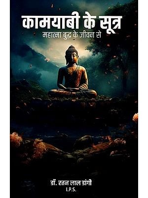 कामयाबी के सूत्र (महात्मा बुद्ध के जीवन से): Success Mantra (From the Life of Mahatma Buddha)