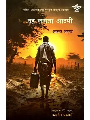 वह लापता आदमी: Wah Lapta Aadmi- Sahitya Akademi Awrd-Winning Bengali Novel 'Sei Nikhonj Manusta'