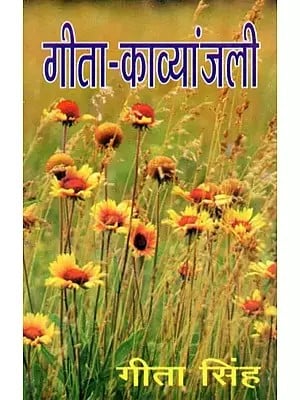 गीता-काव्यांजली: Gita-Kavyanjali (Collection of Poetry)